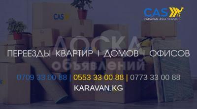 ОсОО "Караван Азия Сервис