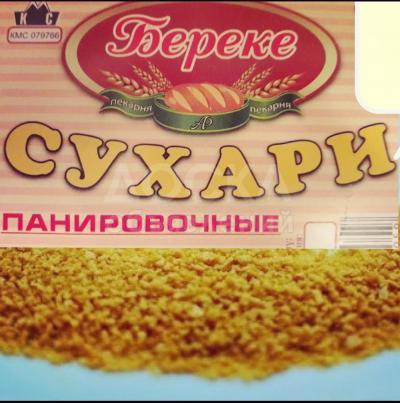 Панировочные сухари 50 сом/кг