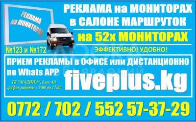 Размещение рекламы на мониторах.
