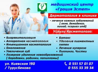 Медицинский центр "Грация Эстет".
