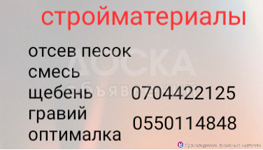 Отсев песок щебень гравий смесь оптималка