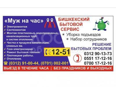 "Муж на час". + Уборка подъездов