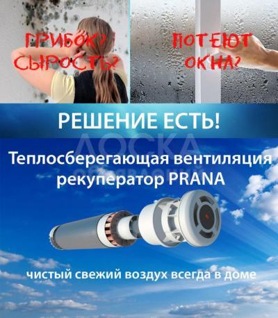 Системы вентиляции рекуператор PRANA