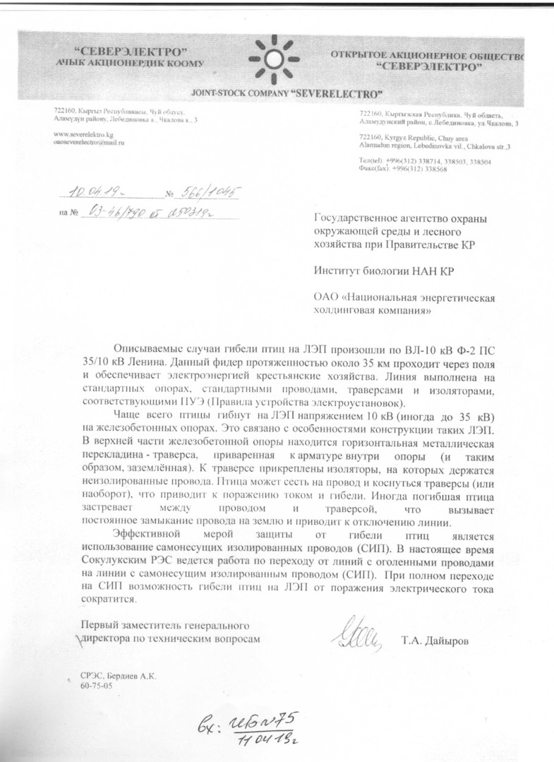Северэлектро