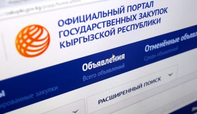 Портал государственных закупок