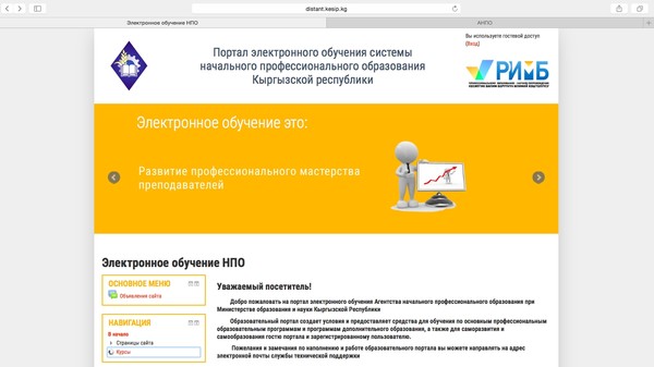 Открыт новый портал по электронному обучению для преподавателей и учащихся системы профтехобразования
