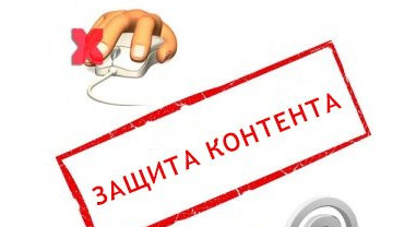 Доступ к диссертациям временно закрыт из-за работ по установлению защиты от копирования, - ВАК