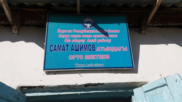 Отравившиеся угарным газом ученики Жаңы-Алайской школы приступили к занятиям