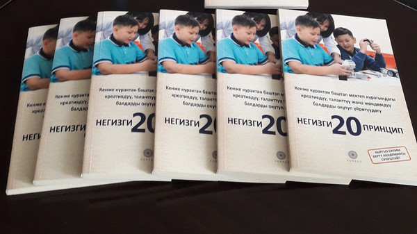 Балдарды окутууда колдонууга сунушталган «Негизги 20 принцип» китеби жарык көрдү
