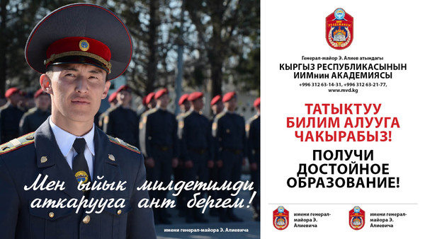 ИИМ Академиясы дистанттык-сырттан окуу бөлүмүнө билим алууга чакырат