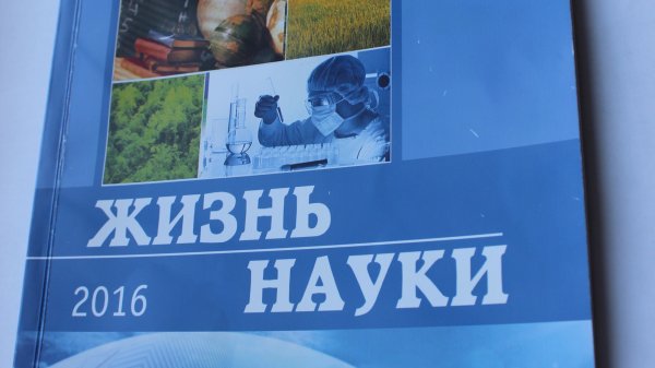 «Жизнь науки» рассказал о путешественнике из 121-го века в новом номере журнала