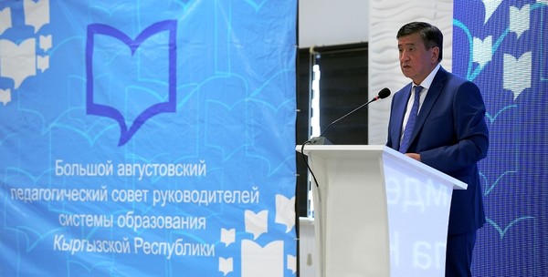 С.Жээнбеков: Поддержка учителей и формирование престижа образованности – приоритет государства