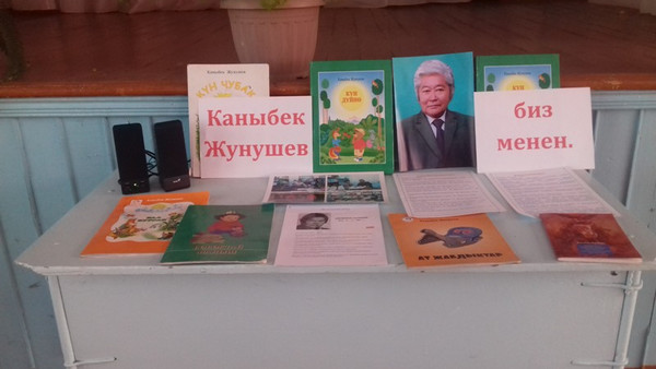 Кочкордогу мектепте окуучулар менен Кыргыз Эл акыны Каныбек Жунушов жолугушту (сүрөт)