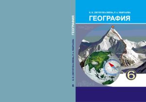 Минобразования подаст в суд на «Билим-компьютер» за ошибки в учебнике «География»