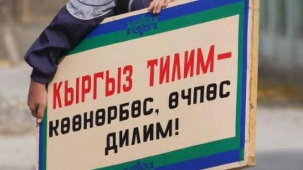 Чтобы кыргызский язык не стал умирающим языком, хотя бы сами кыргызы должны говорить на родном языке, - ученый