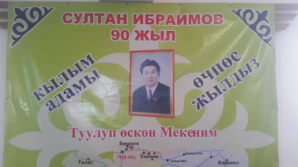 Кеминдеги мектептерде мамлекеттик жана коомдук ишмер Султан Ибраимовдун 90 жылдыгы белгиленди (видео, сүрөт)