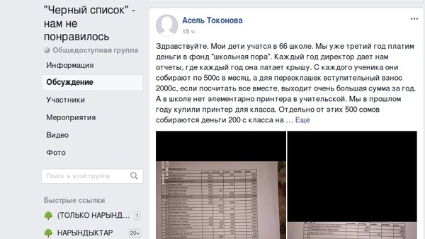 Директор школы № 66 прокомментировала заявление родительницы ученика о ежемесячных сборах в 750 сомов