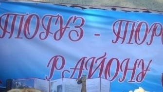 В Тогуз-Тороуском районе наградили 15 учителей школ и воспитателей детсадов
