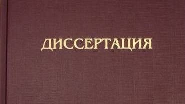 Нужно отменить срок давности в вопросе проверки диссертаций на плагиат, считает депутат
