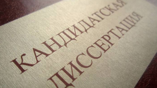В 2018 году была выявлена диссертация, в которой было 86% плагиата, - ВАК