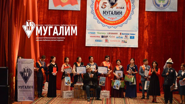 Баткенде «Мугалим — коомдун күзгүсү-2019» сынагы өтүп, жеңүүчүлөр аныкталды (сүрөт)