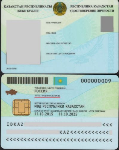 KZ-ID-card-new