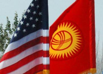 Прошлое, настоящее и будущее отношений между Кыргызстаном и США