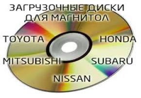 Загрузочные диски штатной Автомультимедии+Раскодировка