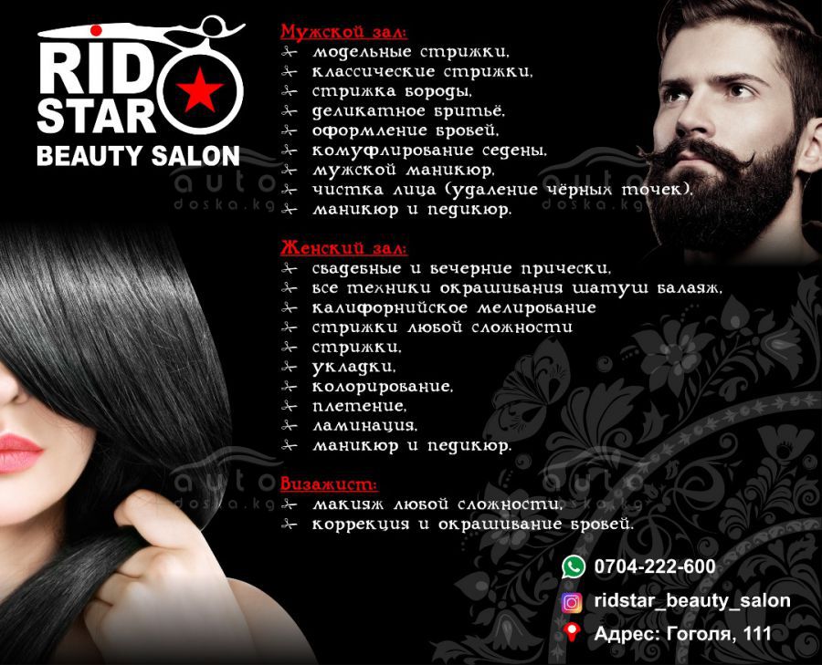Salon Krasoty Rid Star Beauty Salon Svadebnye I Vechernie Pricheski Vse Tehniki Okrashivaniya Shatush Valayazh Kalifornijskoe Melirovanie Strizhki Lyuboj Slozhnosti Strizhki Ukladki Kolorirovanie Pletenie Laminaciya Manikyur I Pedikyur Auto Doska Kg