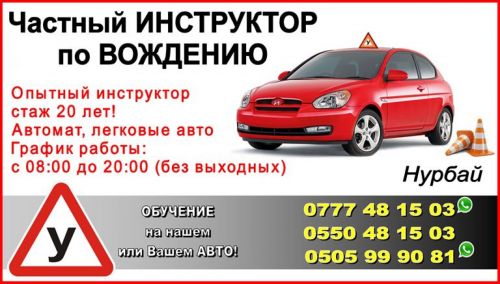 Частный инструктор. Вождение. Только категория В