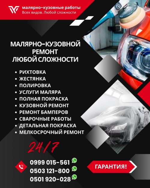Малярно-кузовной ремонт Бишкек. Любой сложности
