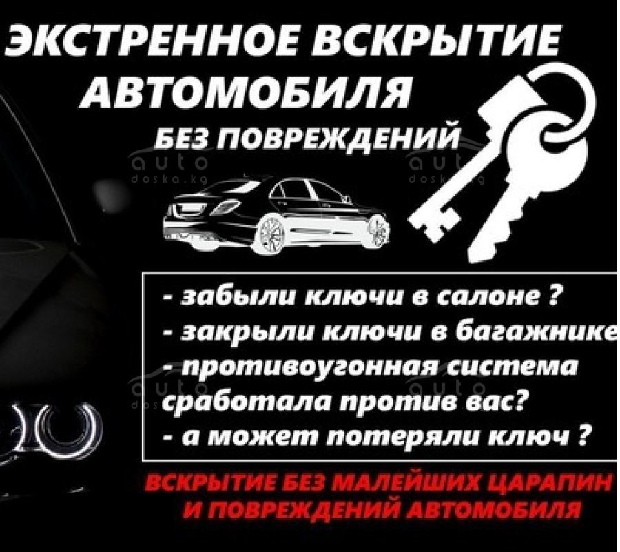 Vskrytie Avto Bishkek 0555 02 21 21 Auto Doska Kg Internet Avtorynok Kyrgyzstana