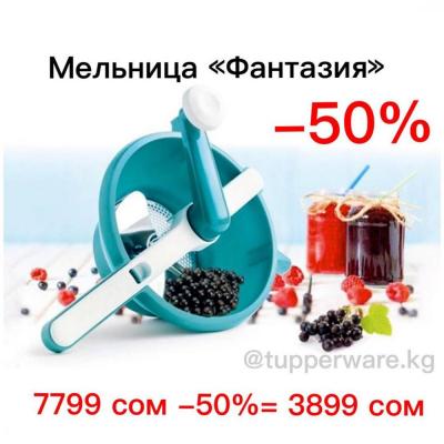 Мельница фантазия tupperware. Tupperware мельница "фантазия". Таппер, вары, мельница, фантазия.. Мельница фантазия Tupperware отзывы.