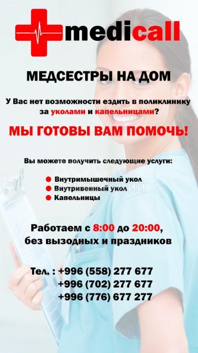 Уколы На Дому Москва Цена