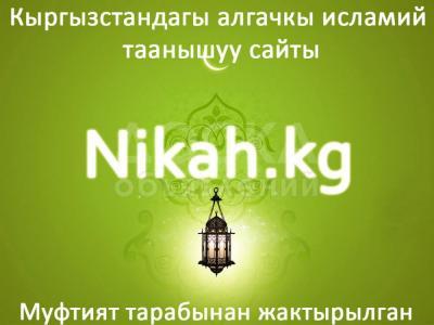 Мусульманские Знакомства В Бишкеке