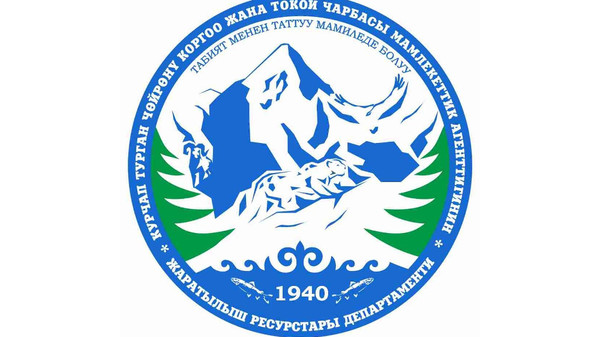 Минприроды рсо. Министерство природных ресурсов эмблема. Логотип лесного хозяйства Кыргызстан. Эмблема Министерства природных ресурсов Кыргызстана. Лесное хозяйство Киргизии лого.